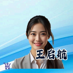 王启航
