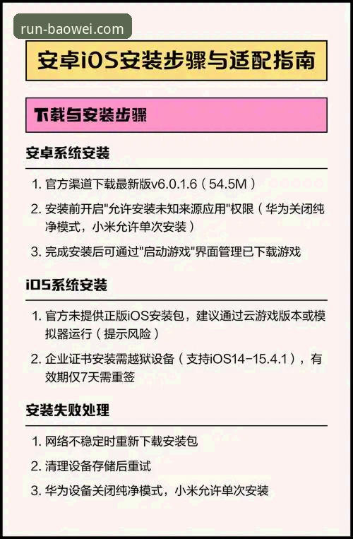 宝威体育中国 宝威体育平台安卓版与iOS设备安装全流程操作教程